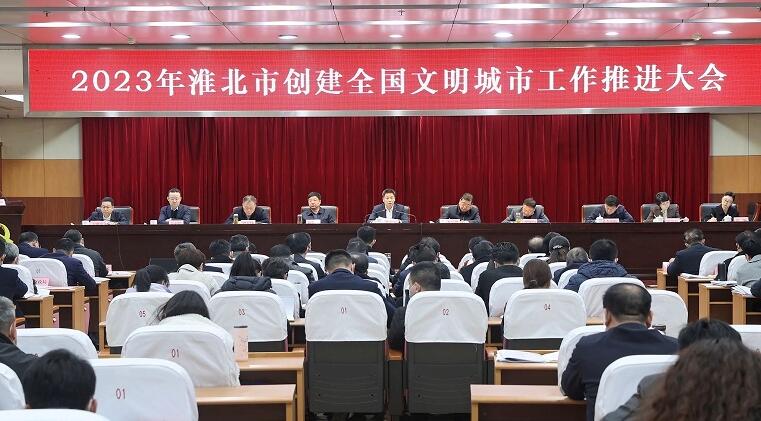 2023年日博和365是一样的么_365app官网下载_365直播平台app下载创建全国文明城市工作推进大会召开